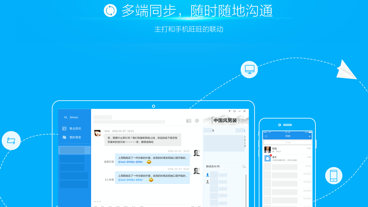 阿里旺旺买家版电脑版