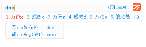 万能五笔输入法电脑版2024