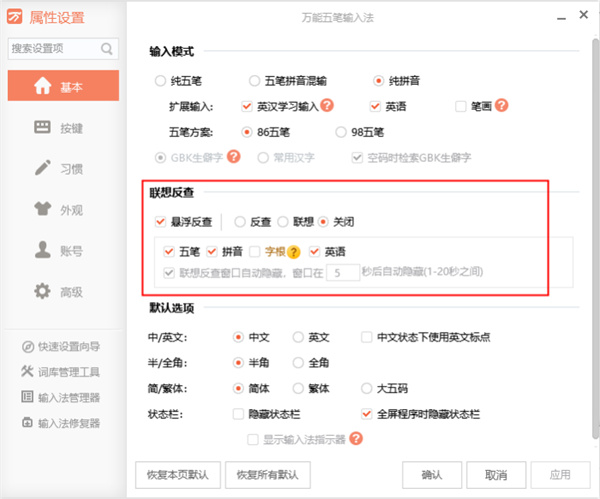万能五笔输入法电脑版2024
