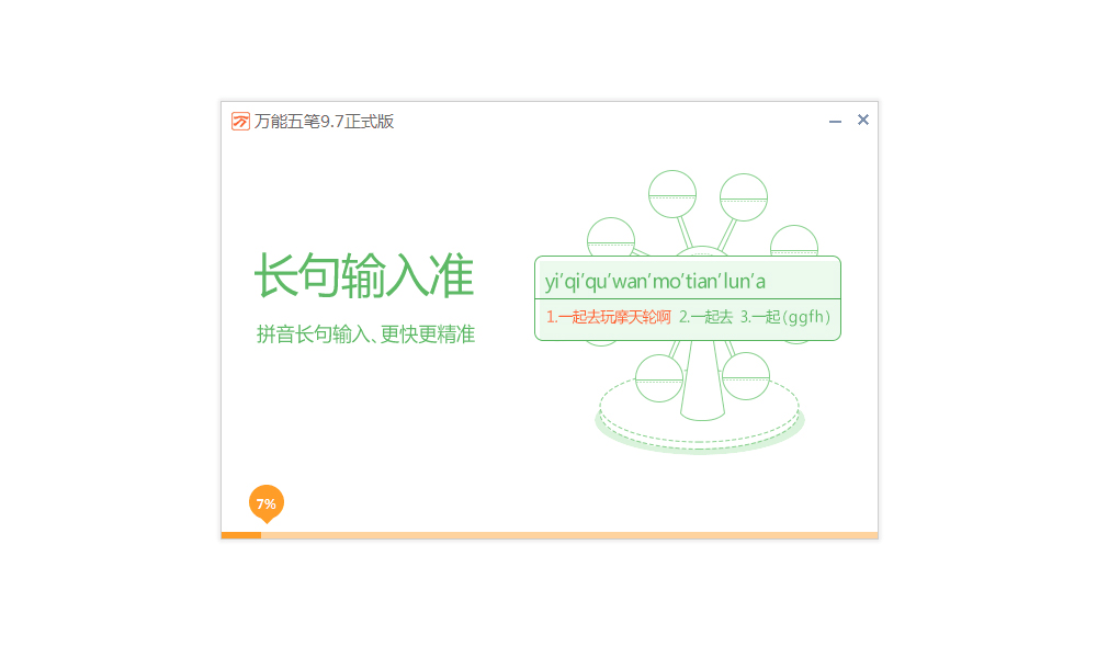 万能五笔输入法电脑版2024
