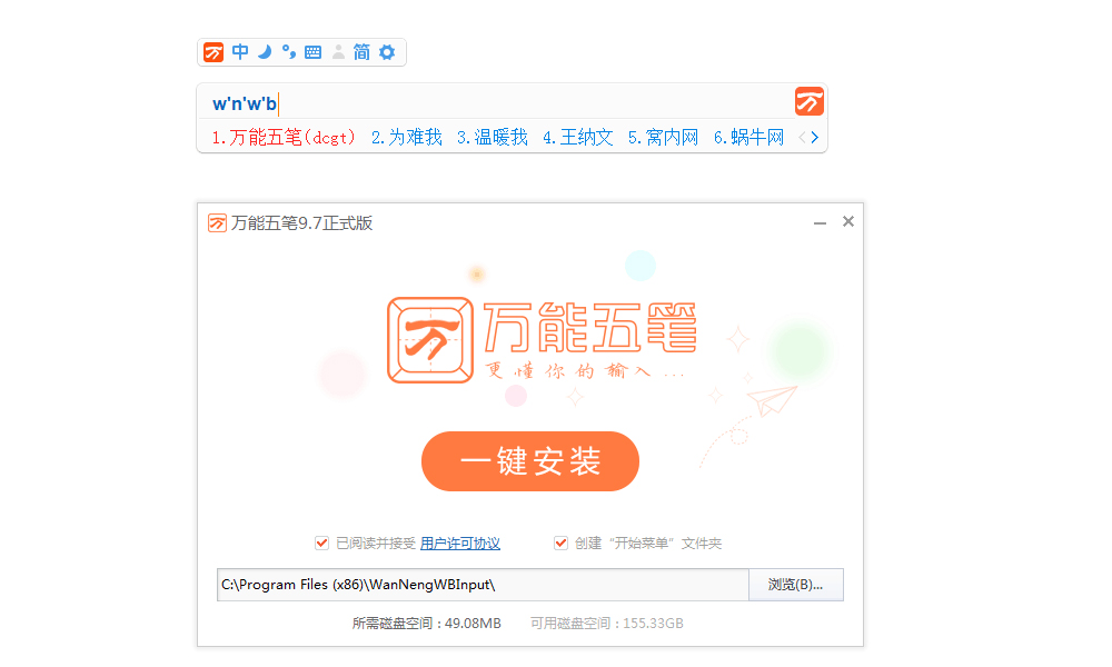万能五笔输入法电脑版2024