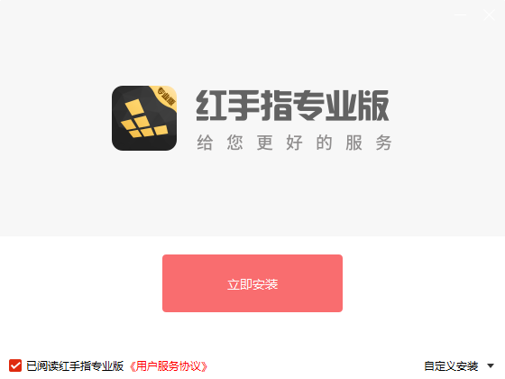 红手指专业版电脑版