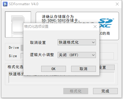 手机sd卡修复工具(SDFormatter)