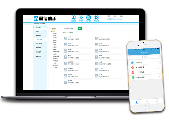 一号互联通信助手经典版 一号互联通信助手经典版