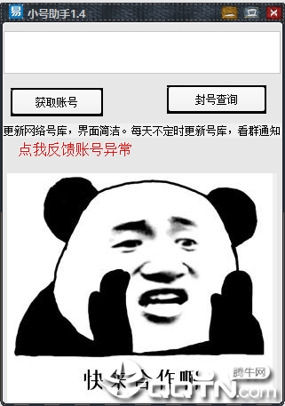 小号助手(逍遥小号提取器)