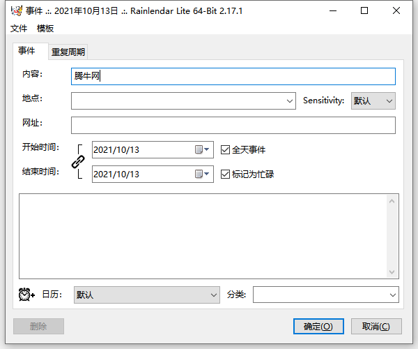 Rainlendar桌面日历