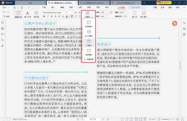 极光PDF阅读器