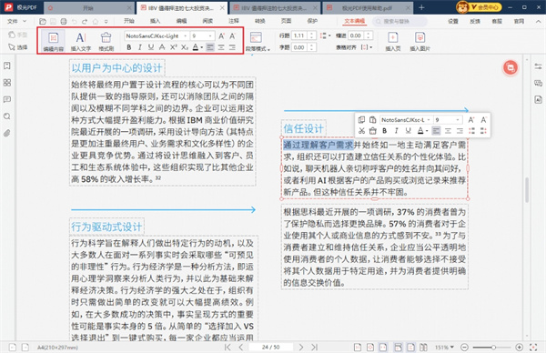 极光PDF阅读器
