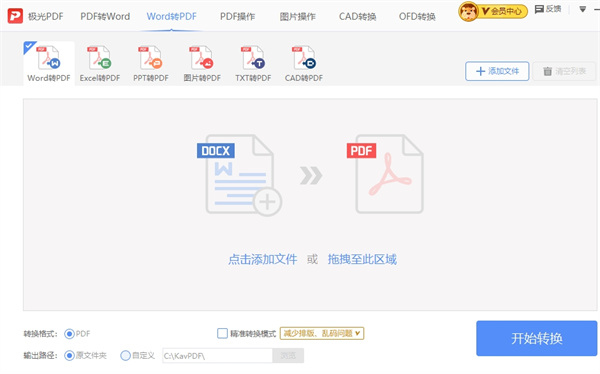极光PDF阅读器