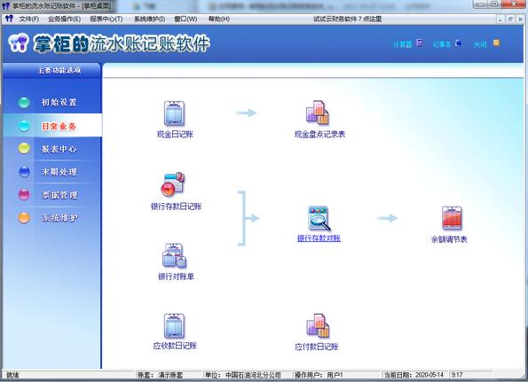 掌柜的流水账记账软件 掌柜的流水账记账软件