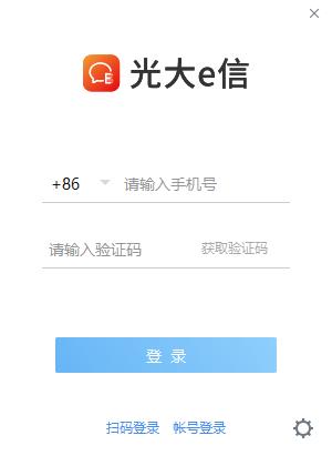 光大e信电脑版