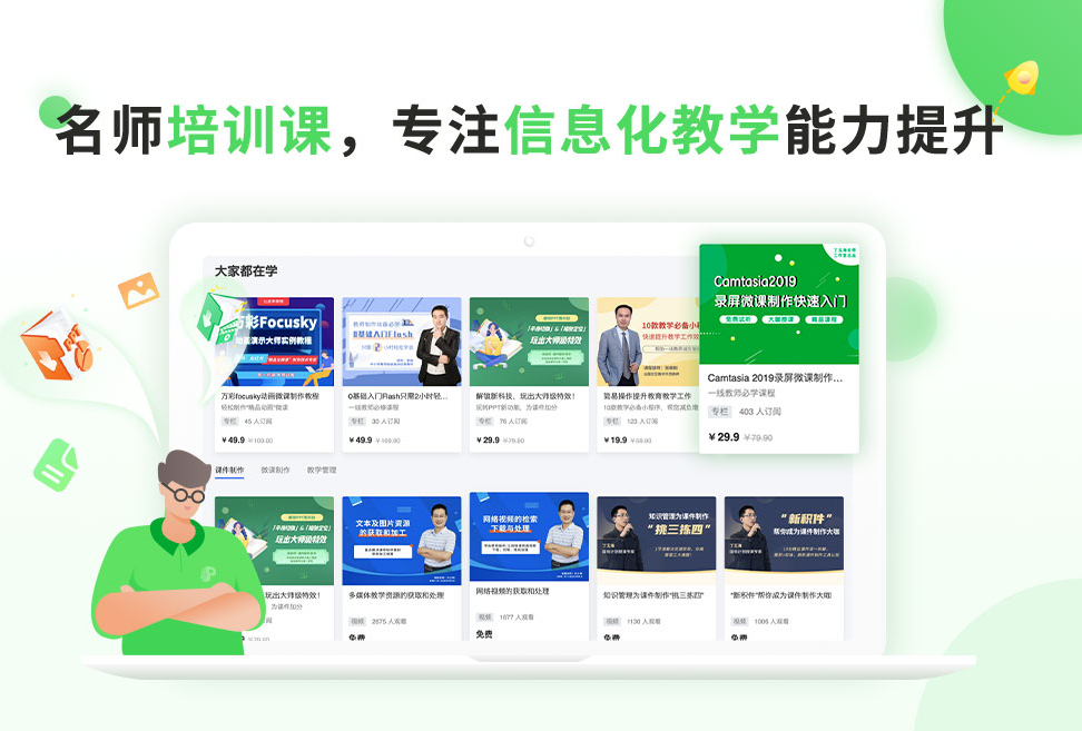 101教育ppt客户端