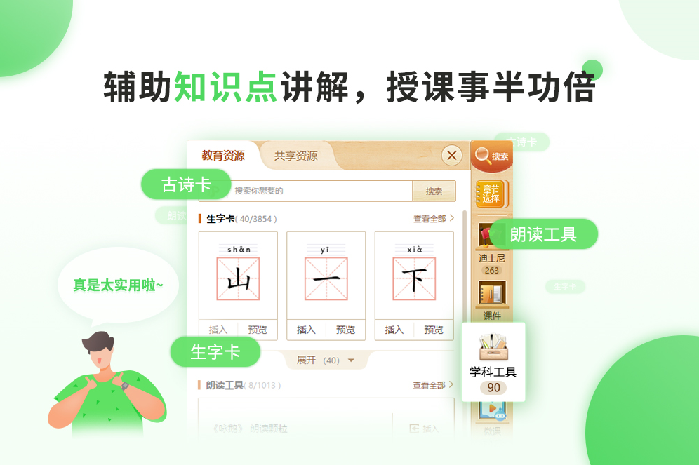 101教育ppt客户端