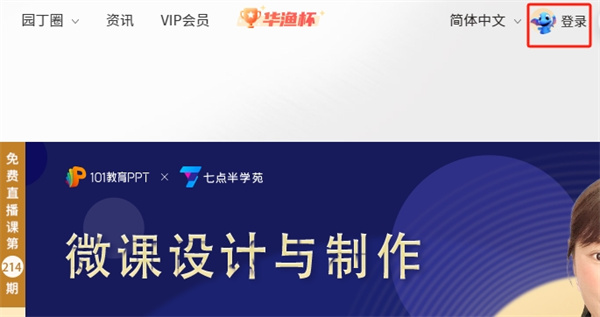 101教育ppt客户端