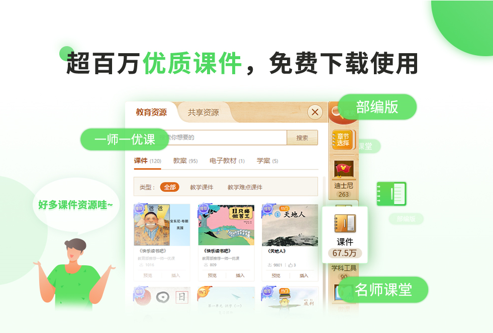 101教育ppt客户端