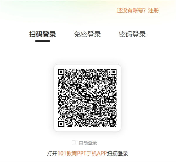 101教育ppt客户端