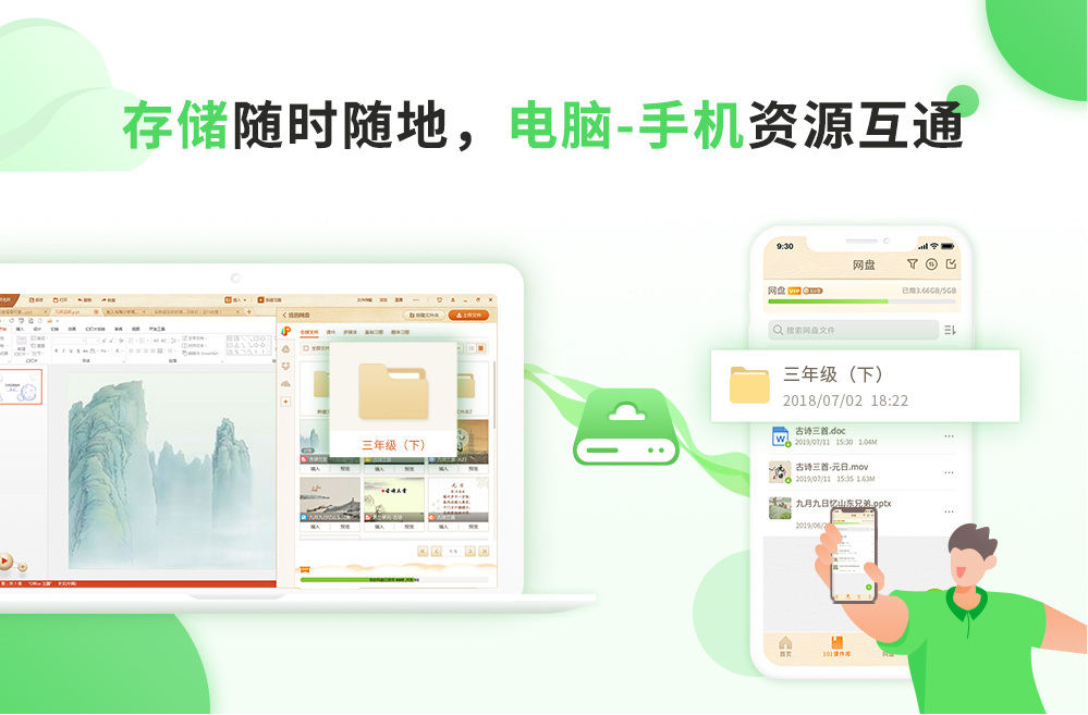 101教育ppt客户端