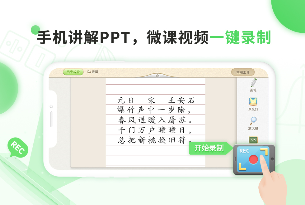 101教育ppt客户端