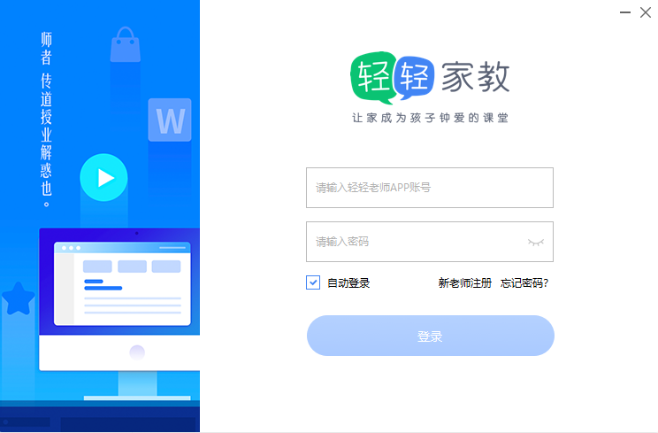 轻轻课堂教师端