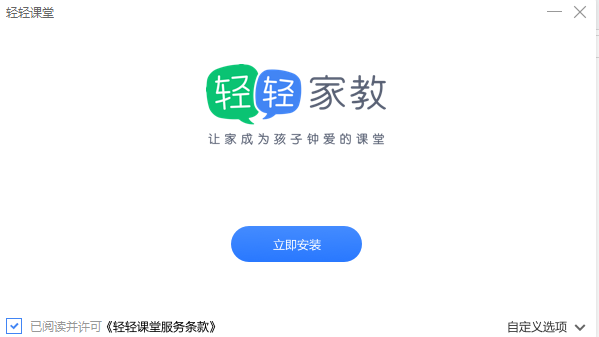 轻轻课堂老师端