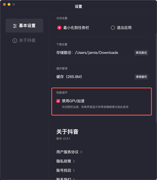 抖音PC版 抖音PC版