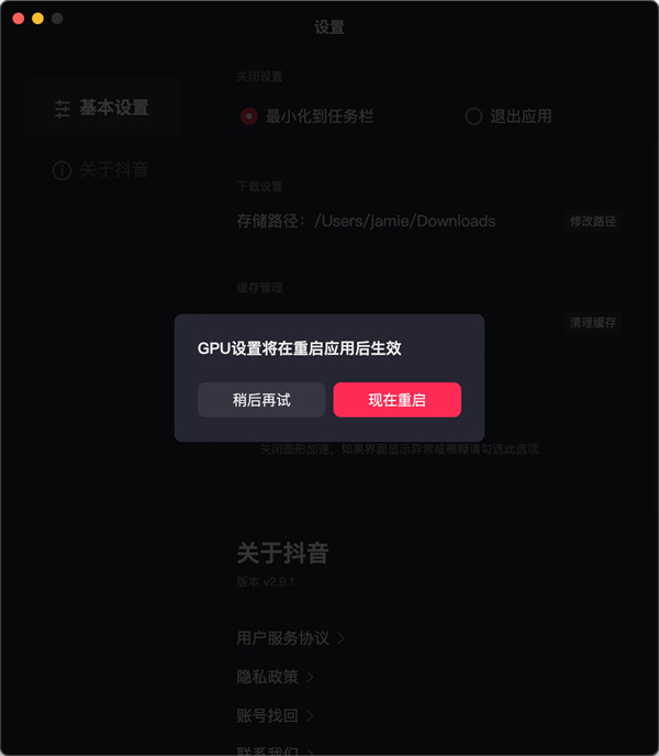 抖音PC版 抖音PC版