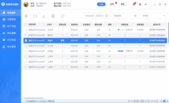 扮家家云渲染客户端 扮家家云渲染客户端