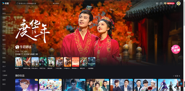 优酷视频2024版pc客户端