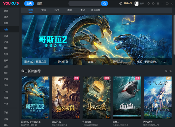 优酷视频免费下载安装2024版