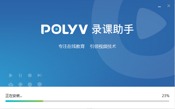 POLYV录课助手 POLYV录课助手