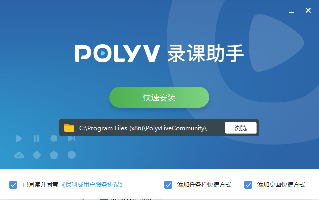POLYV录课助手