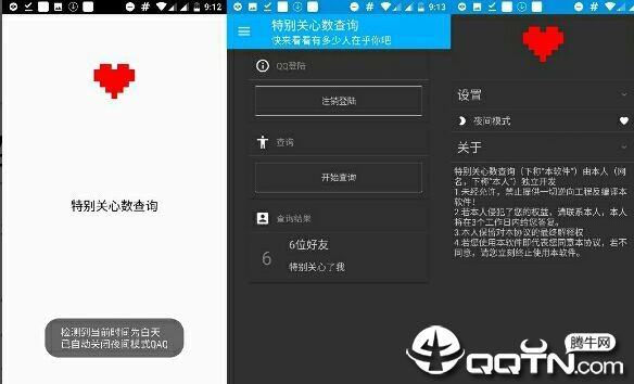 qq特别关心查询软件