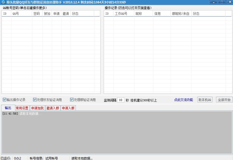 QQ好友与群验证消息处理助手 QQ好友与群验证消息处理助手