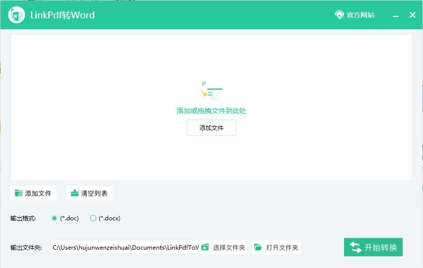 LinkPdf转Word