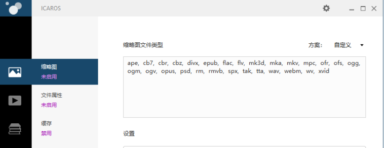 Icaros Shell Extensions(视频拓展器)