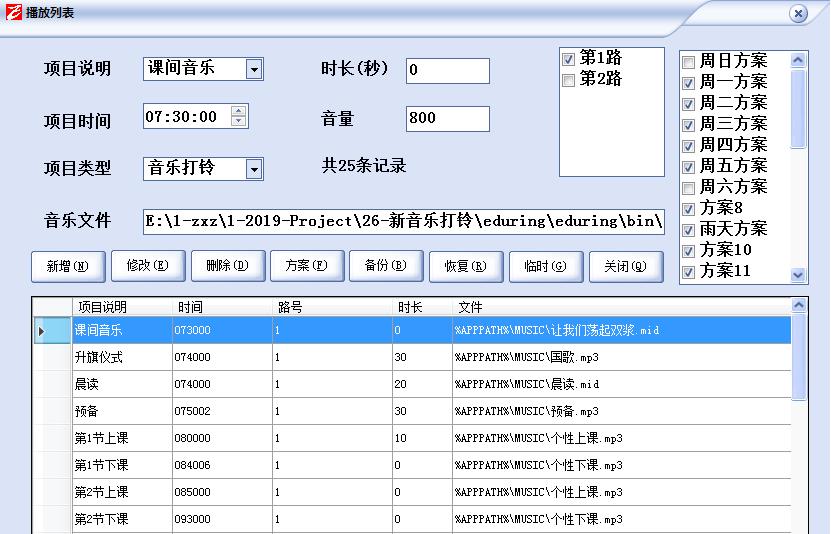 易得优音乐打铃播放系统