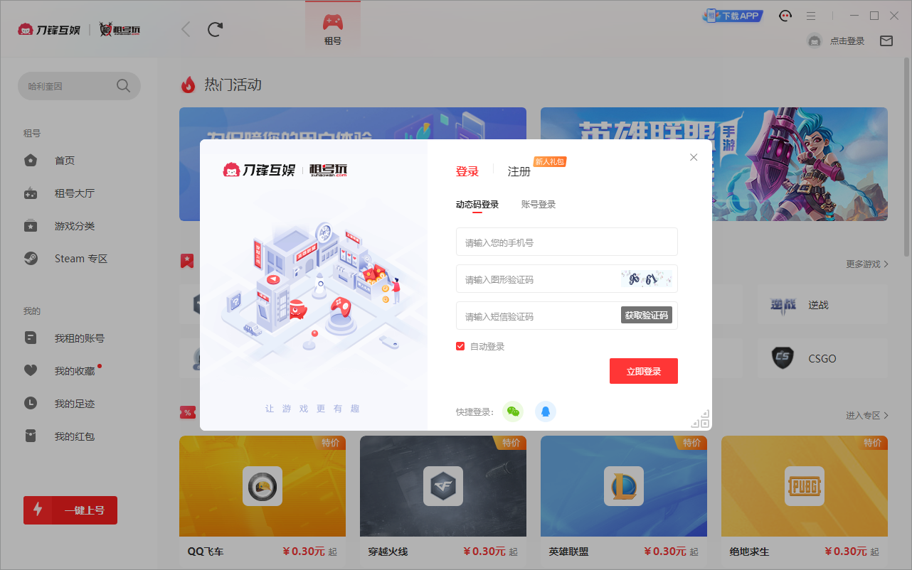 租号玩专用上号器 租号玩专用上号器