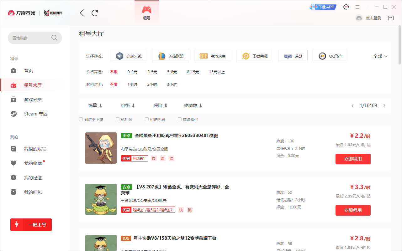 租号玩专用上号器 租号玩专用上号器