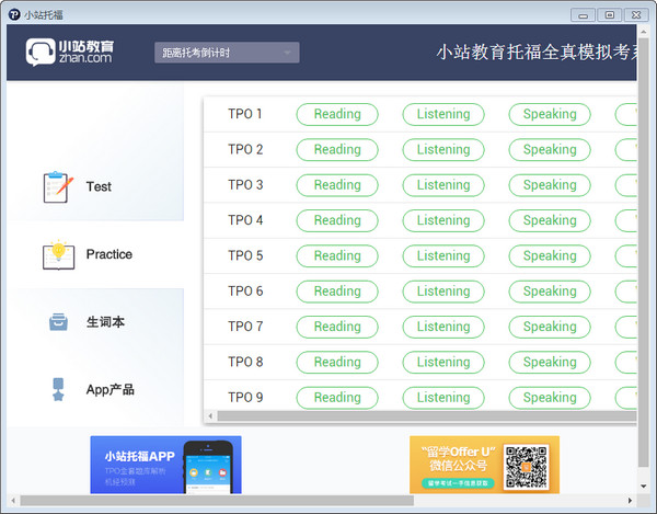 小站托福软件电脑版