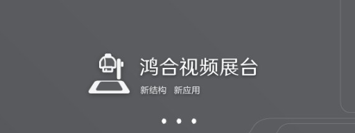 鸿合实物展台软件