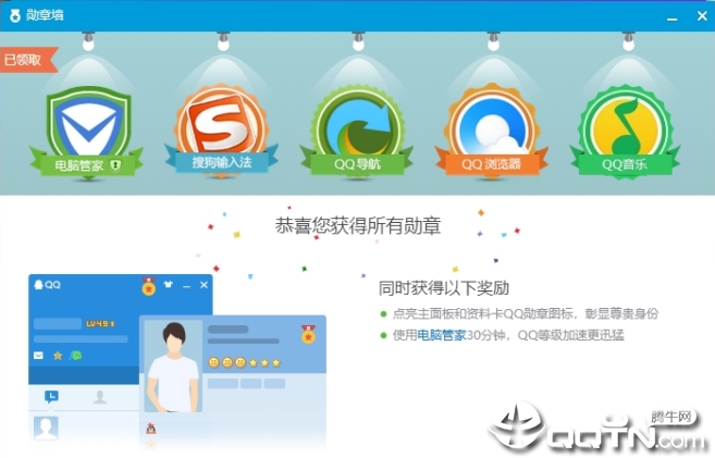 QQ勋章墙一键点亮工具 QQ勋章墙一键点亮工具