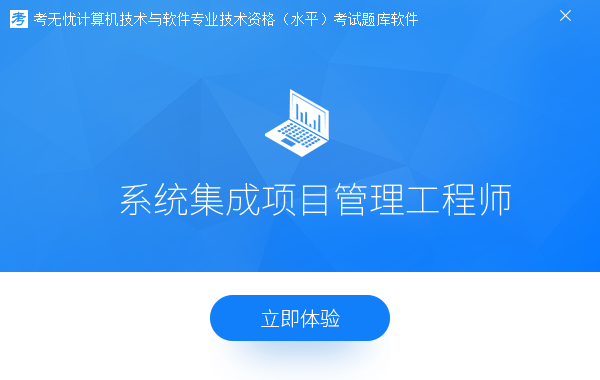 系统集成项目管理工程师pc版 系统集成项目管理工程师pc版