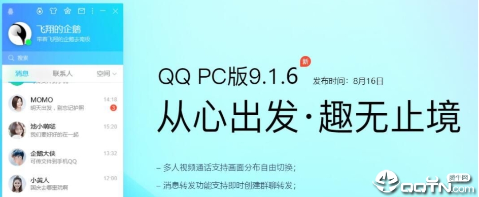 电脑qq防撤回绿化版