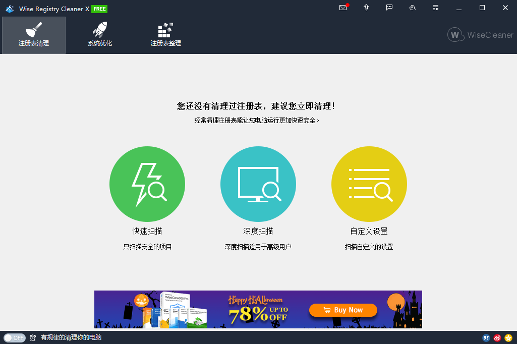 Wise Registry Cleaner