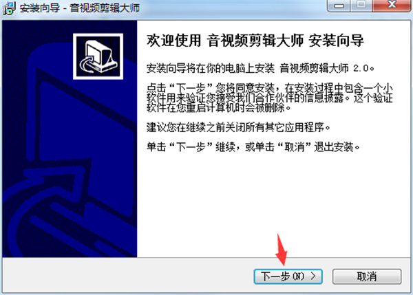 音视频剪辑大师电脑版