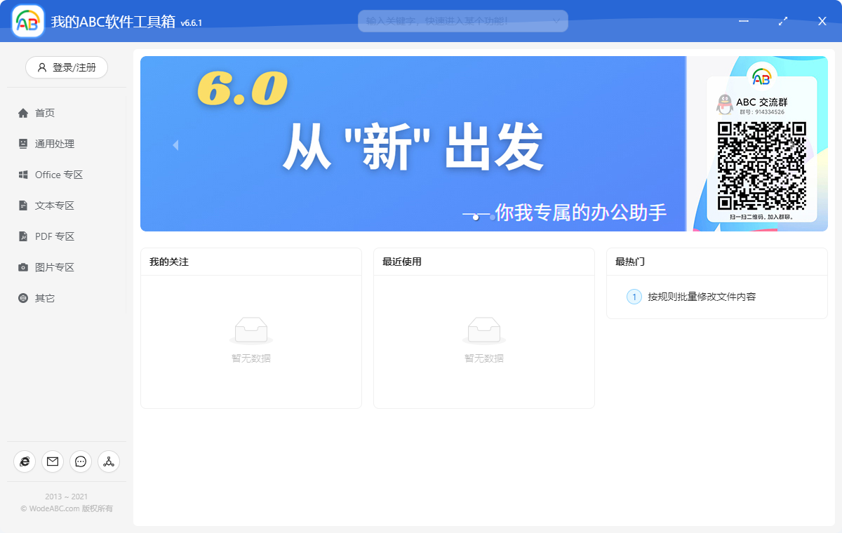 我的ABC软件工具箱