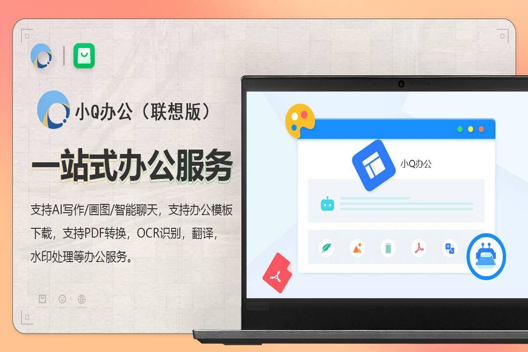 小Q办公