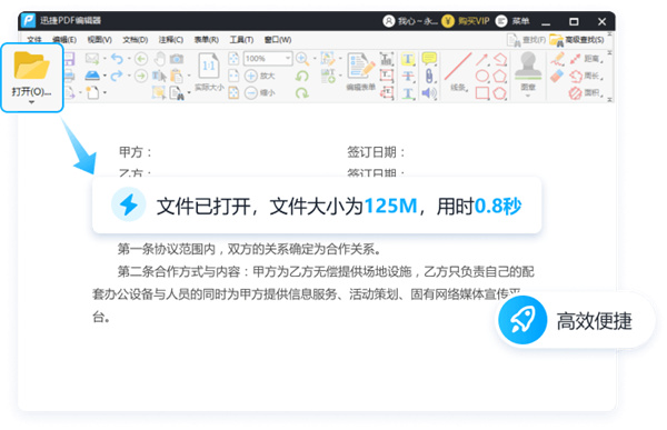 迅捷PDF编辑器