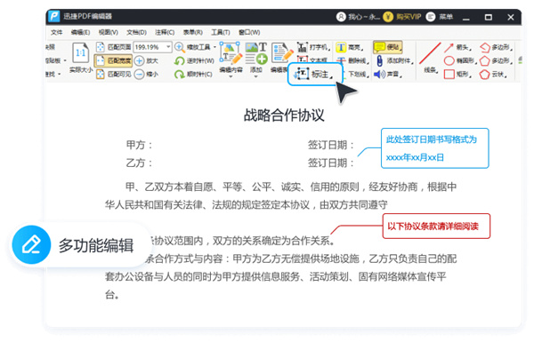 迅捷PDF编辑器