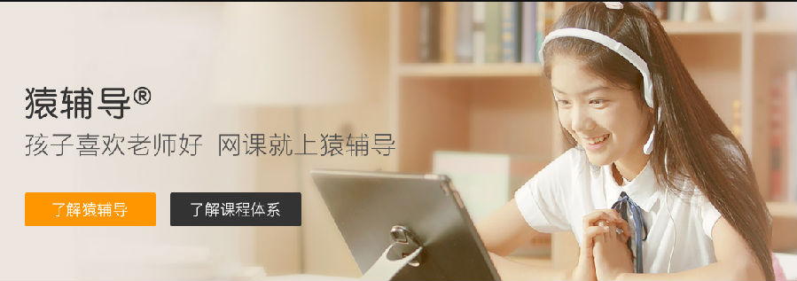 猿辅导pc版 猿辅导pc版